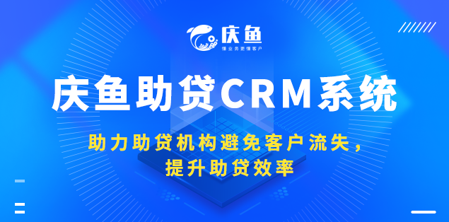 金融CRM系统.png