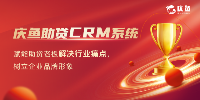 助贷CRM系统.png