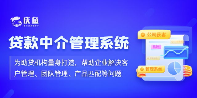 贷款中介系统